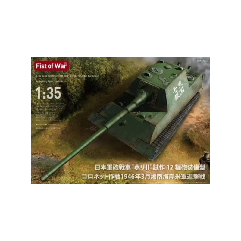 IJA Ho-Ri 2 con cacciacarri da 12 cm. MODEL COLLECT RM47057